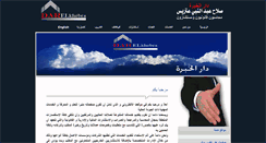 Desktop Screenshot of darelkhebra.org
